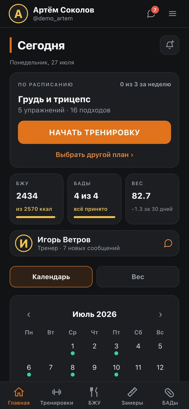 Экран дня в Champions Camp: тренировка по расписанию, калории, приём добавок, вес и календарь