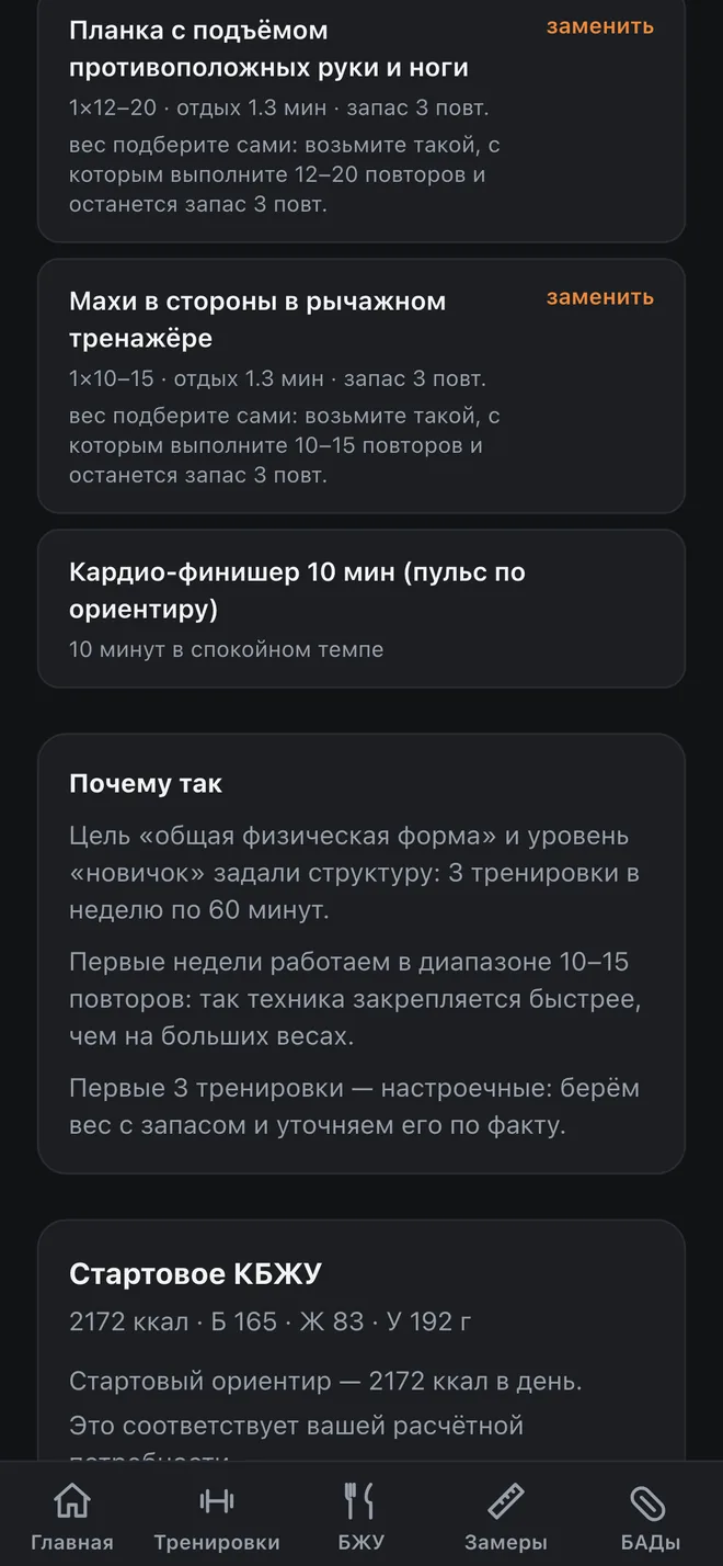 Стартовое КБЖУ с пояснением, почему программа собрана именно так